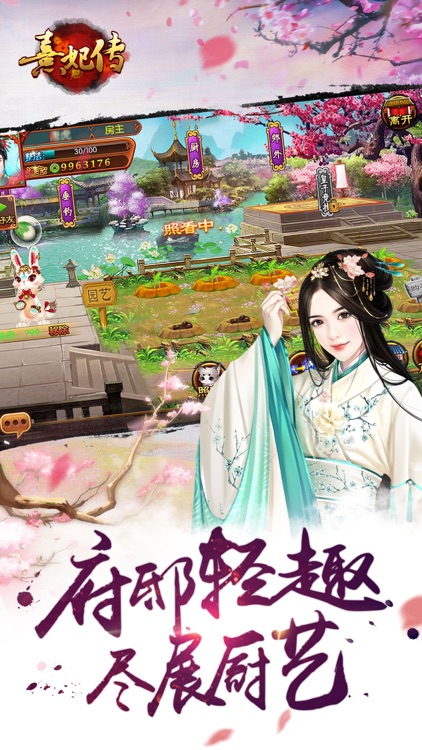 熹妃传-正版授权 screenshot-4