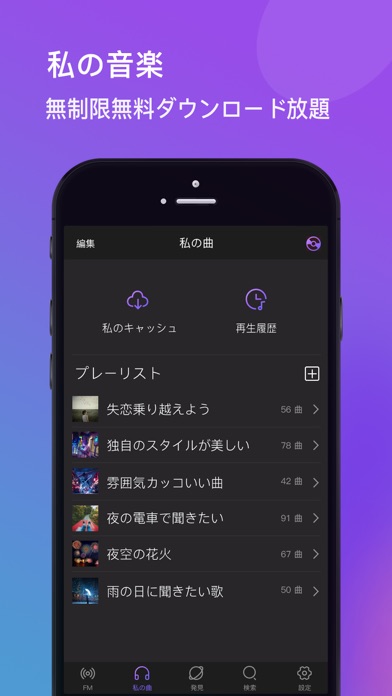 MusicFM音楽奇跡 - オンライン曲を... screenshot1