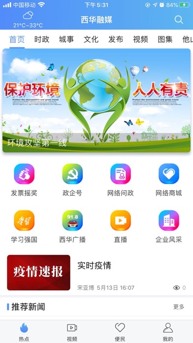 西华融媒 screenshot 2