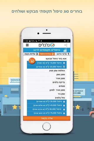 גלגלים screenshot 3