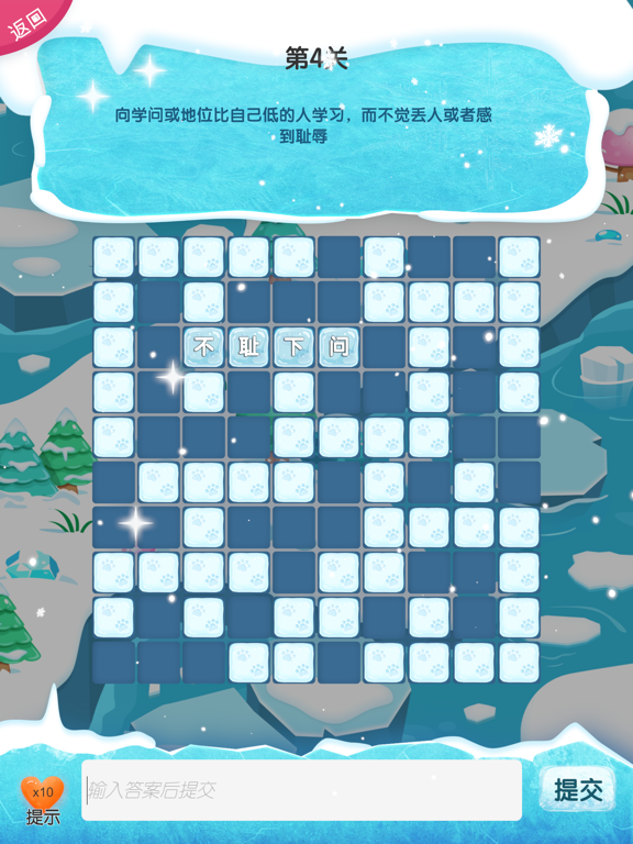 中文填字游戏 - 三千关卡之博大精深のおすすめ画像5