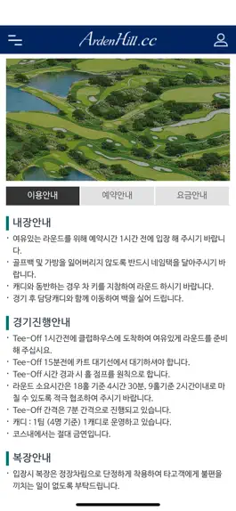 Game screenshot 안성아덴힐CC hack