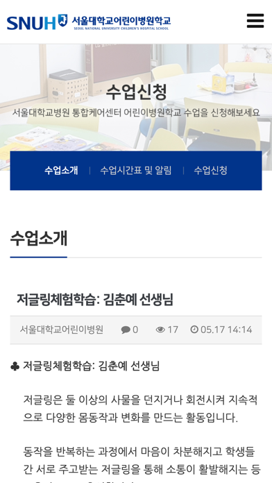 서울대학교어린이병원학교 screenshot 2