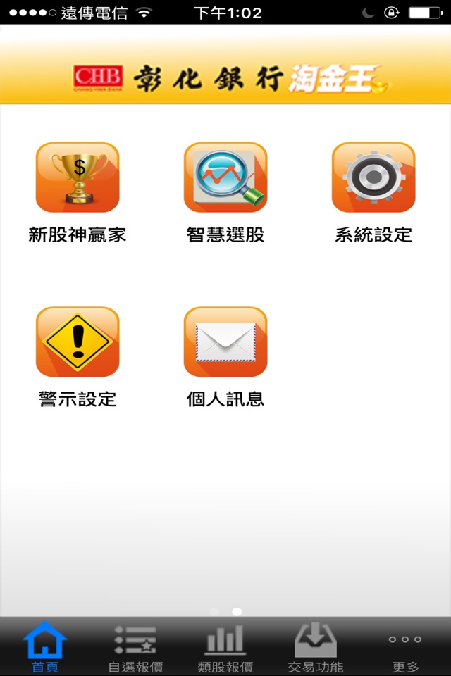 彰銀淘金王 screenshot 2
