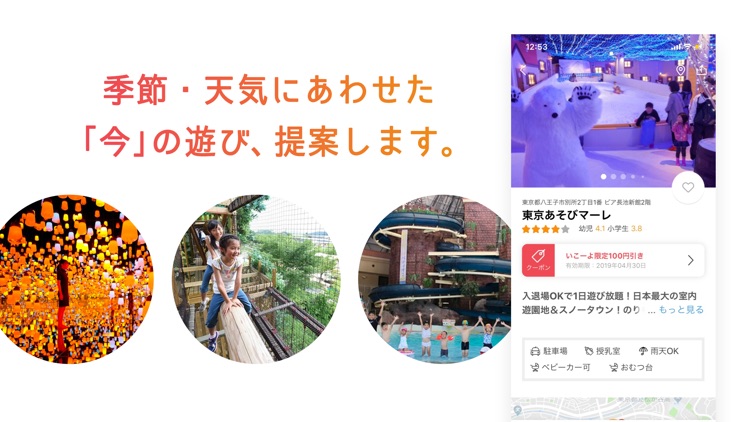 いこーよ-子どもとおでかけ・イベント・旅行・観光アプリ screenshot-3