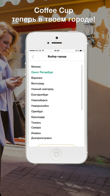 Coffee Cup - абонемент на кофе screenshot-3