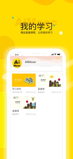 AiMooc(圖2)-速報App