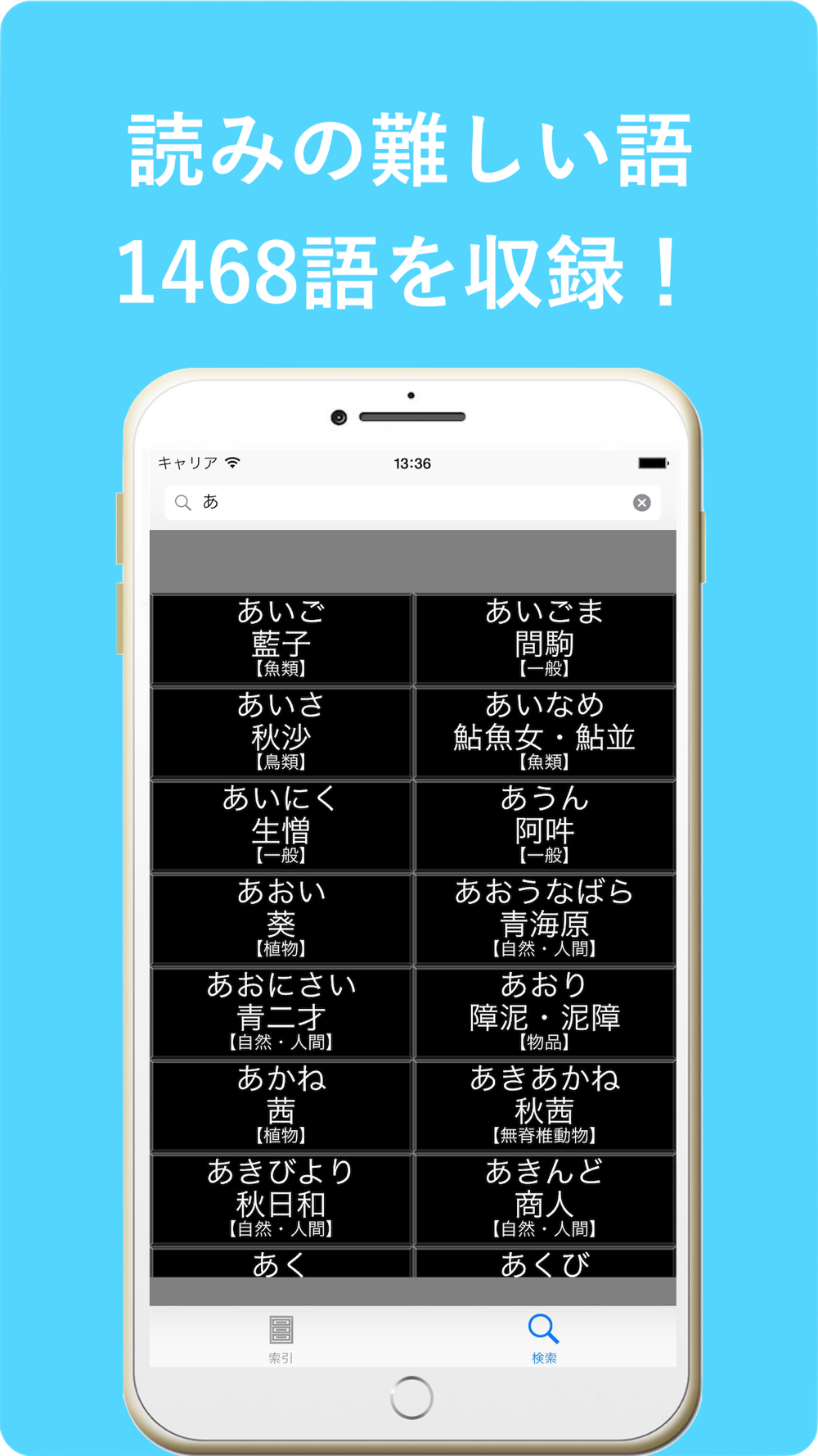 I 難読漢字辞書 Free Download App For Iphone Steprimo Com