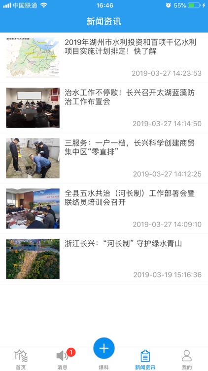 河长制便民版