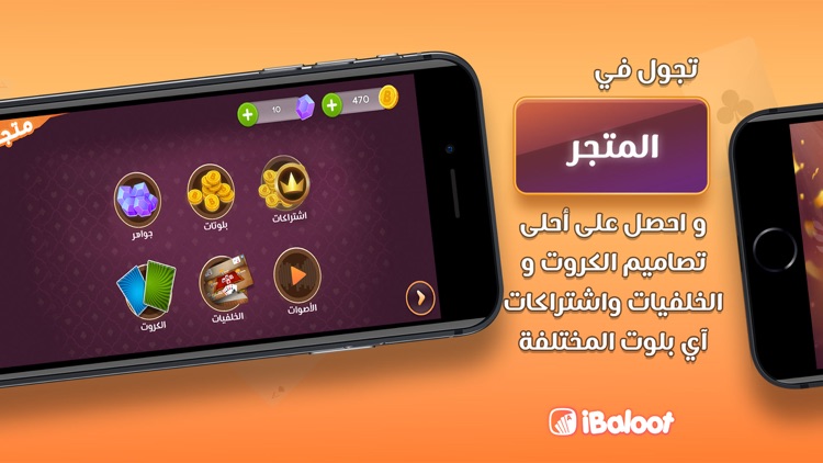 iBaloot - آي بلوت screenshot-3