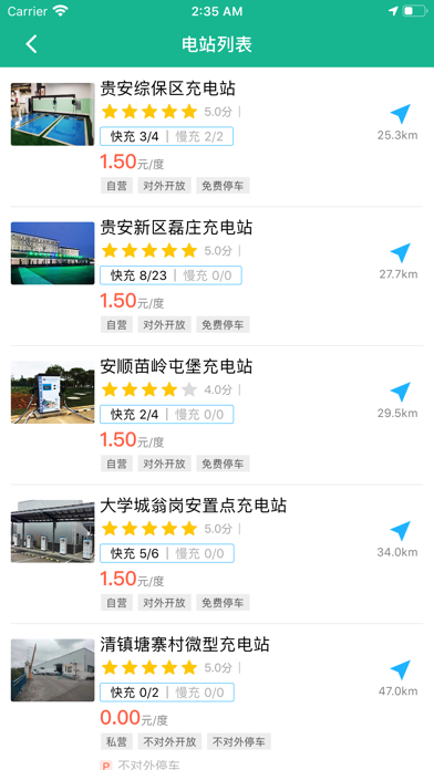 Screenshot #3 pour 贵州充电通