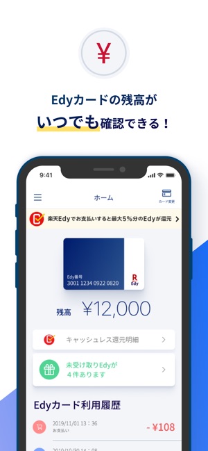 Edyカード用楽天edyアプリ をapp Storeで