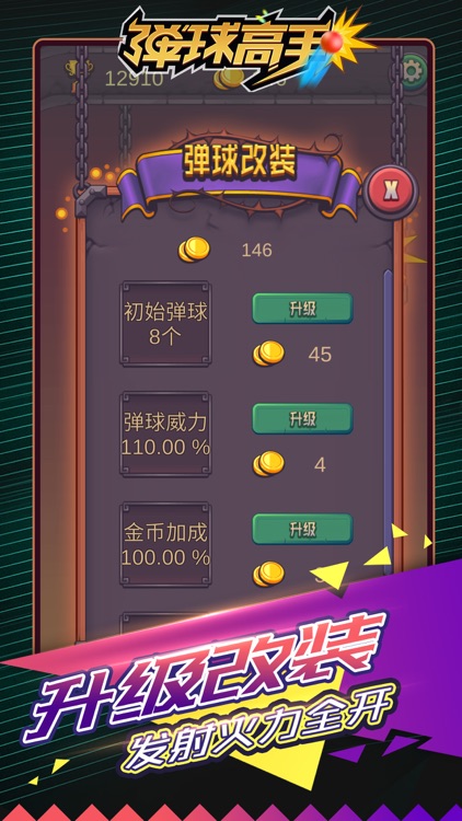 弹球高手-休闲解压打砖块 screenshot-4