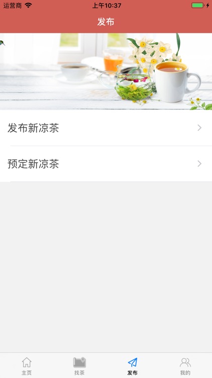 爱康凉茶 screenshot-3