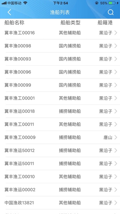 联合渔业信息平台 screenshot 3