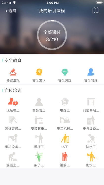 惠工友-工人端 screenshot-3