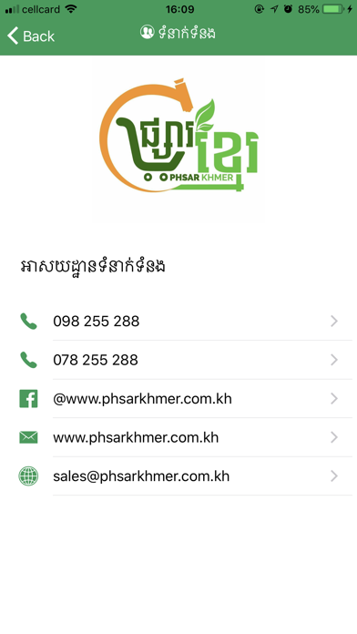 Phsar Khmer screenshot 3