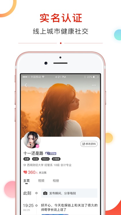 探街—地图社交App