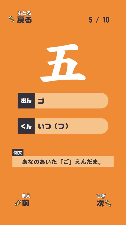 いちねんせいの漢字 小学一年生 小1 向け漢字勉強アプリ By Taro Horiguchi