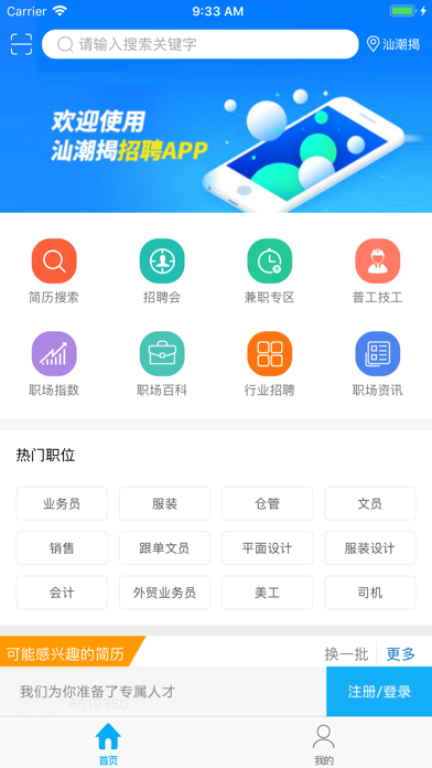 汕潮揭招聘 screenshot 2