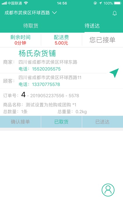 OK骑手 screenshot-4