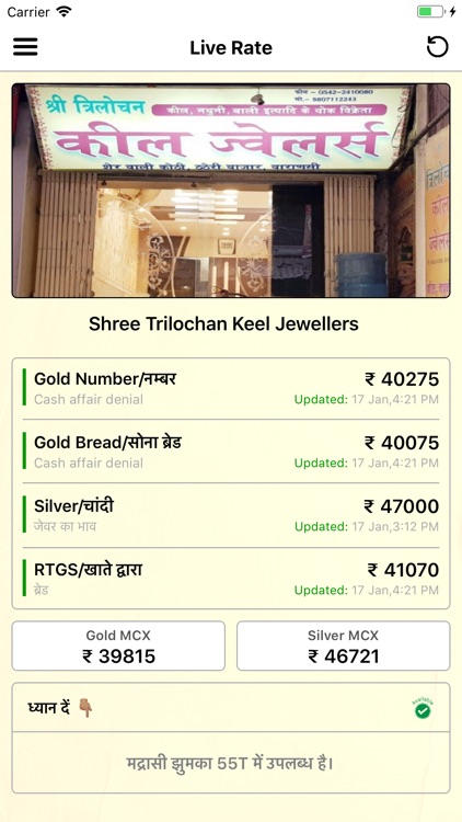 Shree Trilochan Keel Jewellers screenshot-3