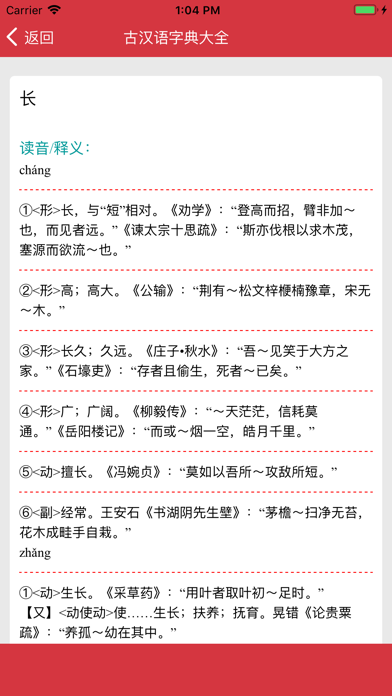 古汉语字典大全 screenshot 3