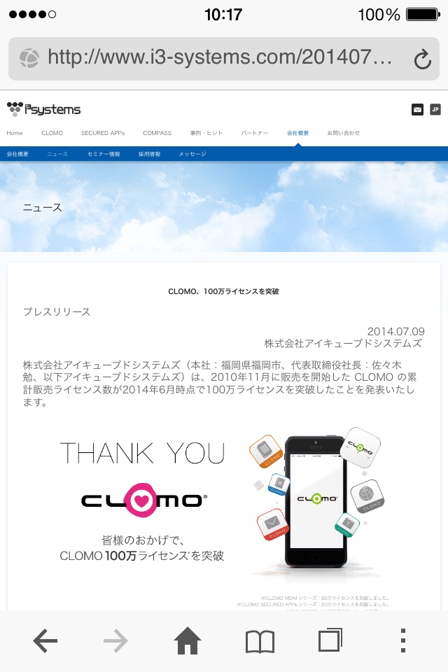 CLOMO SecuredBrowser +i-FILTER screenshot 2