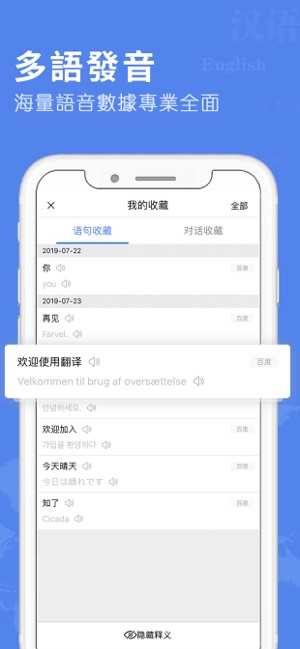 翻譯-拍照語音翻譯軟體神器(圖6)-速報App