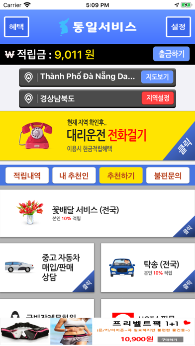 통일서비스 screenshot 2