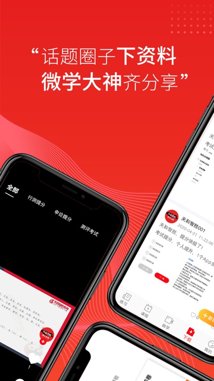 天和智胜教育-短期爆发提分神器!