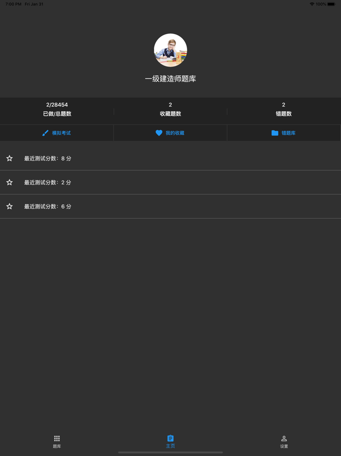 一级建造师题库