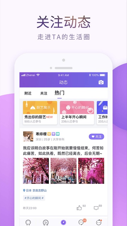 珍爱网-来这里,遇见对的人