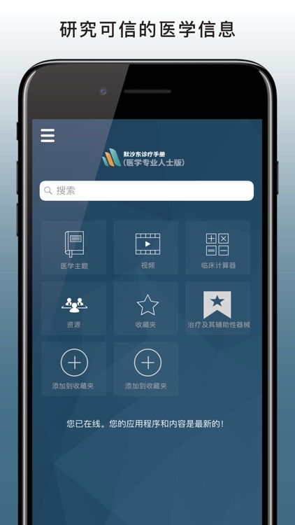 默沙东诊疗中文专业版