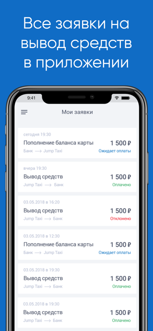 Jump Taxi - Выплаты водителям(圖5)-速報App