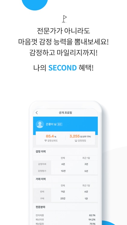 세컨프라이스 screenshot-4