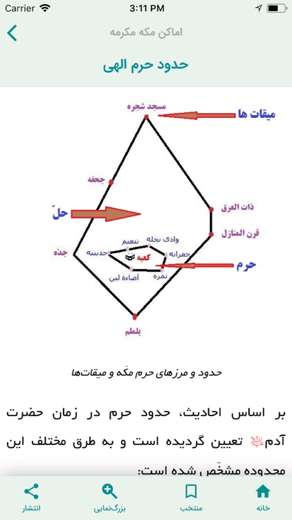Miqat screenshot-4