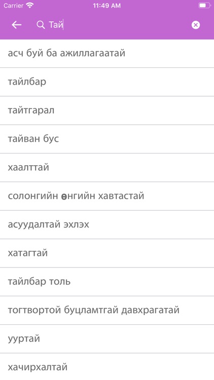 Mongolian Filipino Dictionary screenshot-5