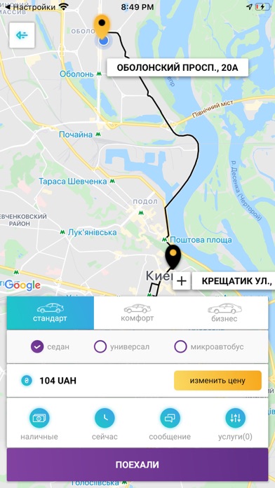 UGO(309) -  такси в Киеве screenshot 3