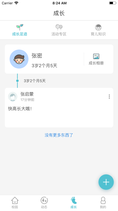 乐吾幼-家长版 screenshot 4
