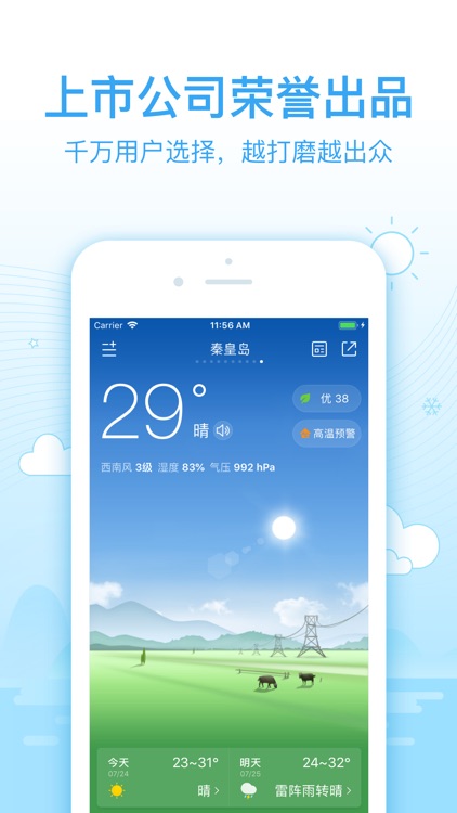 2345天气王-天气预报台风路径实时查询 screenshot-0