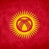 Русско киргизский разговорник