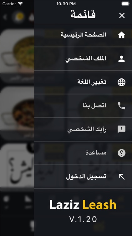 Laziz leash - لذيذ ليش ؟ screenshot-3