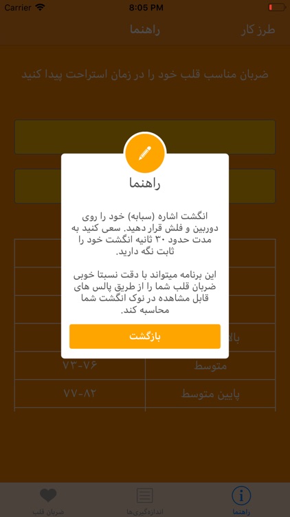 ضربان قلب screenshot-4