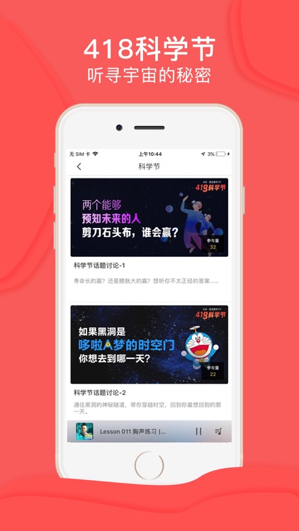 爱音斯坦FM-专属你的音乐小说电台