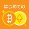 ▽ Virtual currency introduction application that anyone can easily start