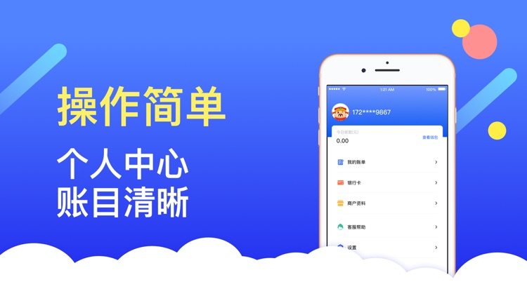 管家钱站-快速方便的收款app