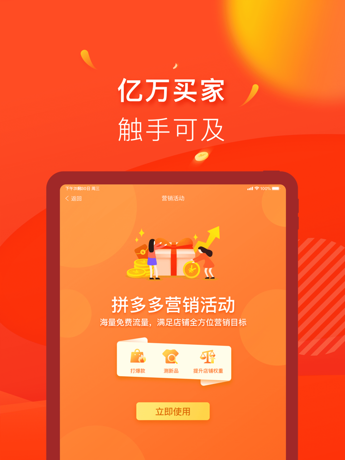 拼多多商家版-手机1秒开店