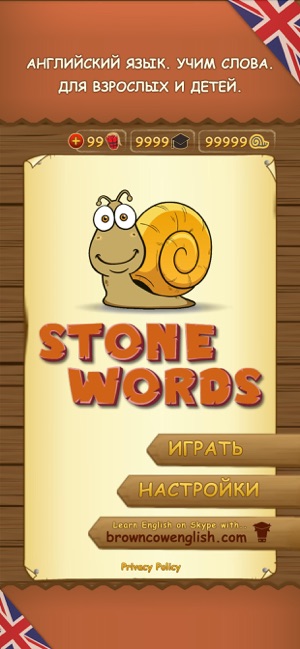 Stone Words | Английский язык(圖1)-速報App