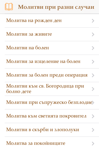 Молитвеник - náhled